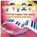 הקלק למידע נוסף